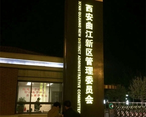 導視發(fā)光字設計公司