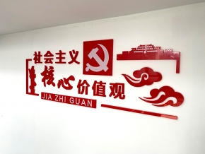 榆楚黨建文化墻