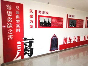 反腐倡廉文化墻