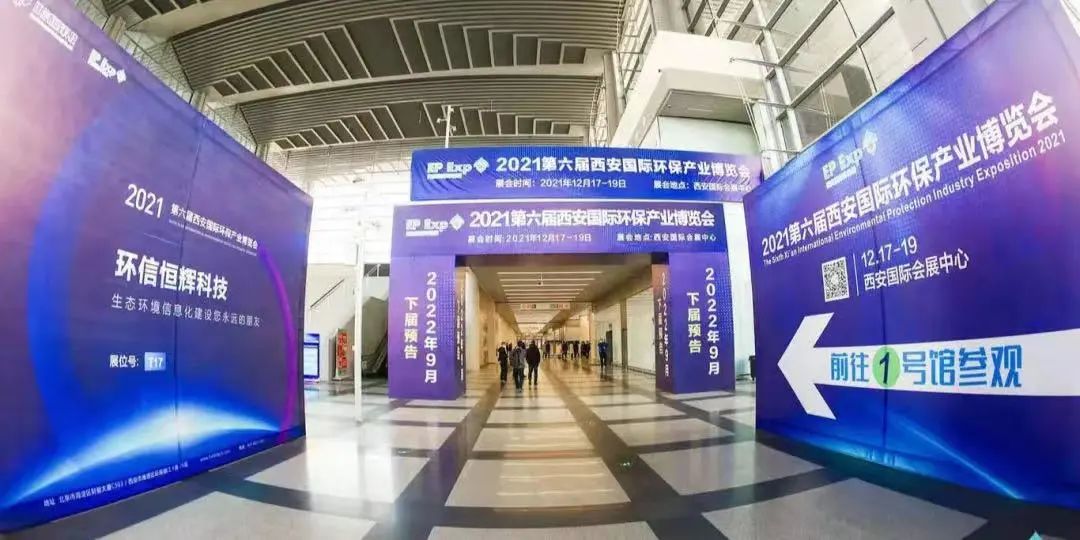 1699330080698098.jpg 西安國際環(huán)保產(chǎn)業(yè)博覽會.jpg