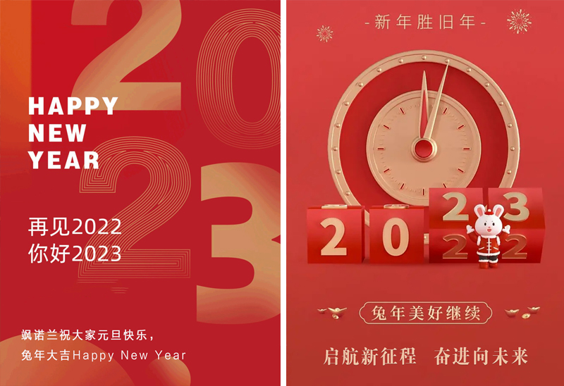 【2022再見！2023你好！】.jpg