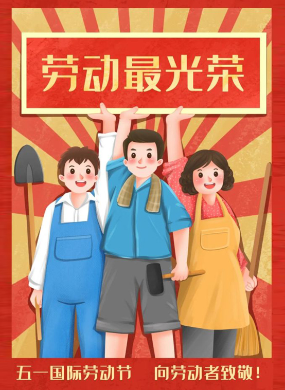 【五一勞動(dòng)節(jié)】-3.jpg